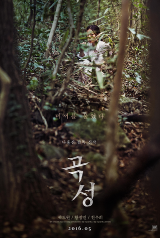 Poster 6 de Filme O Lamento (2016)