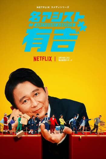  de TV Ariyoshi ao Resgate (2023)