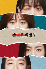 러브씬넘버# (러브씬넘버#)