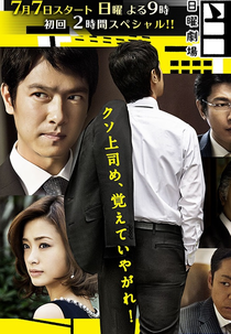 Naoki Hanzawa Commemoration Year: Episode Zero (半沢直樹イヤー記念・エピソードゼロ)