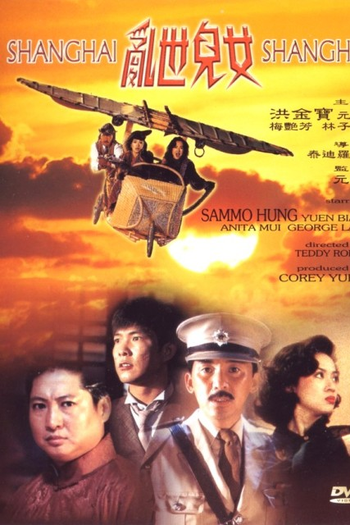 Poster de Filme Shanghai Shanghai (1990)