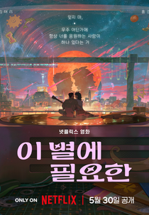 Separados pelas Estrelas (이 별에 필요한)