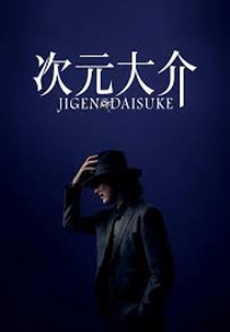 Jigen Daisuke (Jigen Daisuke)