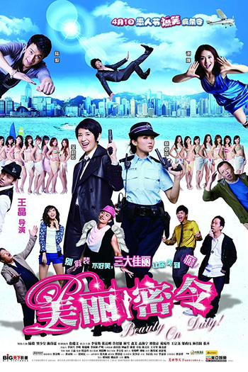  de Filme Beauty on Duty (2010)