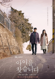 Drama Festa: Missing Child (드라마 페스타 - 아이를 찾습니다)