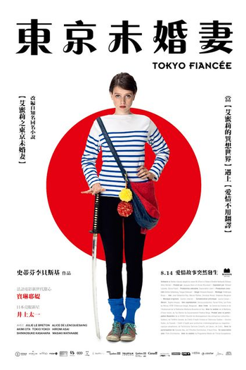  de Filme Tokyo Fiancée (2014)