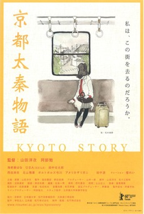 Kyoto Story - Poster / Capa / Cartaz - Oficial 1