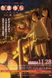 Tamayura: Sotsugyou Shashin Part 3 - Akogare - Poster / Capa / Cartaz - Oficial 1