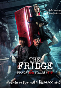 The Fridge (ย้อนเวลาเป็น ข้ามเวลาตาย)