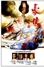 A Jugular Blindada (Hao Xia)