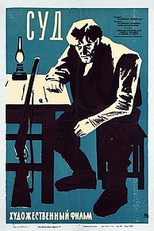 The Judgment (Суд)