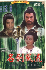 A Sword Named Revenge (Ming jian feng liu)