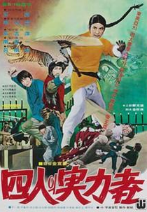 Four Masters (4인의 실력자)