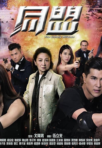 The Unholy Alliance (The Unholy Alliance)