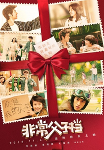 Making Family (Fei Chang Fu Zi Dang)