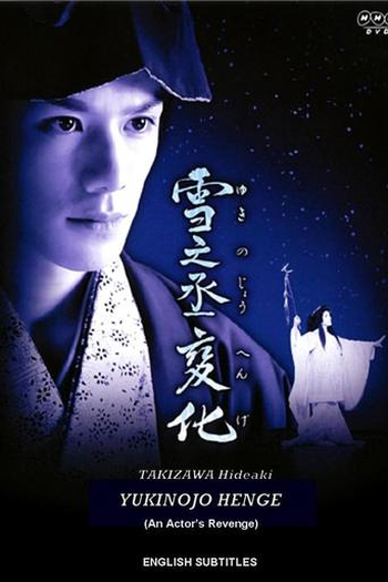  de Filme A Vingança do Ator (1963)