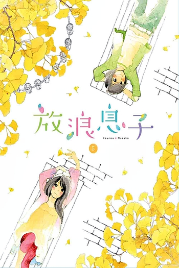  de Série Hourou Musuko (2011)