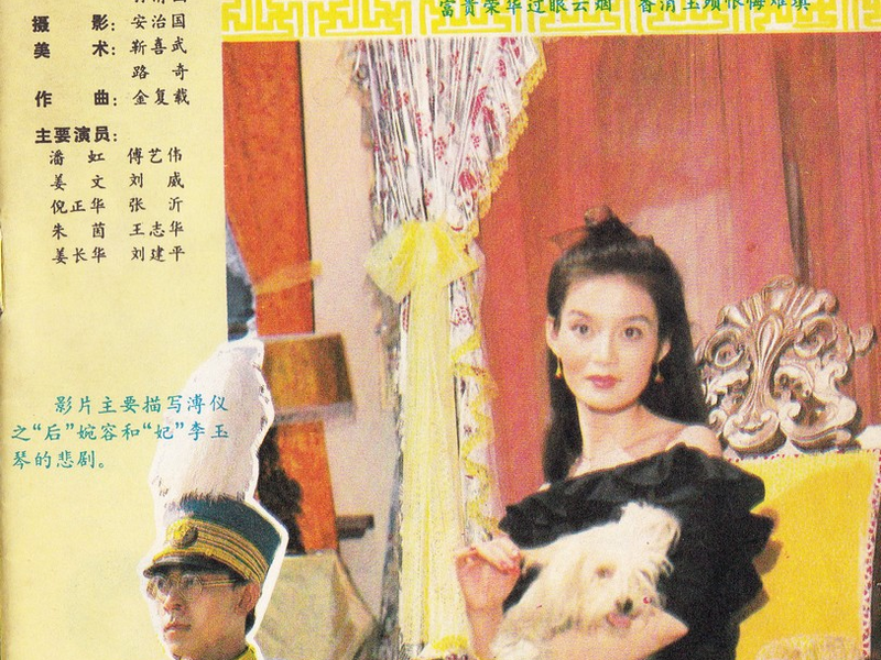 Foto 2 de The Last Empress