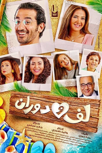  de Filme Lua de Mel no Egito (2016)