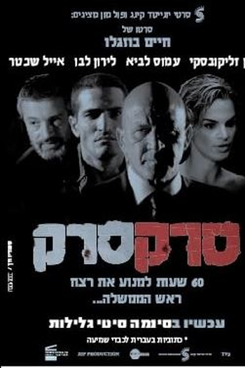 Poster de Filme Marcador em branco (2010)