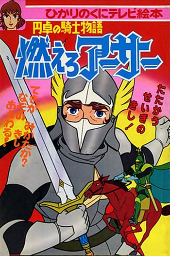  de Série Rei Arthur (1979)