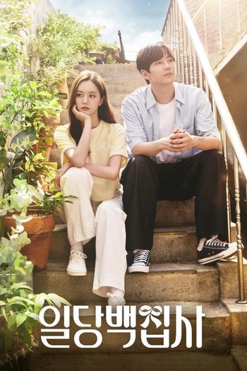 Poster de Franquia 일당백집사 (2022)