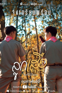 Boy Scouts - Poster / Capa / Cartaz - Oficial 1