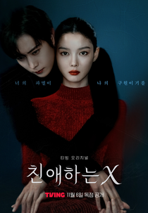 Dear X (친애하는 X)