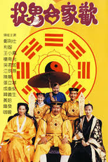 The Spooky Family (Juk gwai hap ga fun)