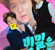 비밀은 없어