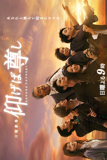 Poster de Série Aogeba Totoshi (2016)