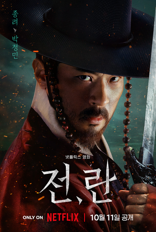 Poster 10 de Filme Guerra e Revolta (2024)