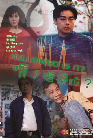 Poster 3 de Filme Hello! Who Is It? (1994)