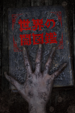 Sekai no Yami Zukan (Sekai no Yami Zukan)
