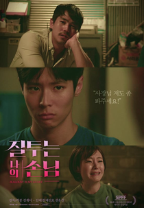 Jealousy is My Guest (질투는 나의 손님)