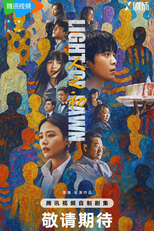 Light of Dawn (人之初)