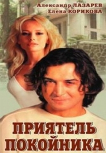 O Amigo do Defunto (Priyatel Pokoynika)