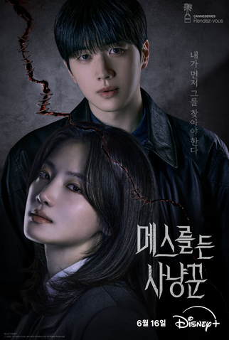 Poster 2 de Série Hunter With A Scalpel (2025)