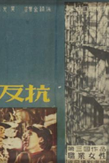 Defiance of a Teenager (Shibdaeui banhang)