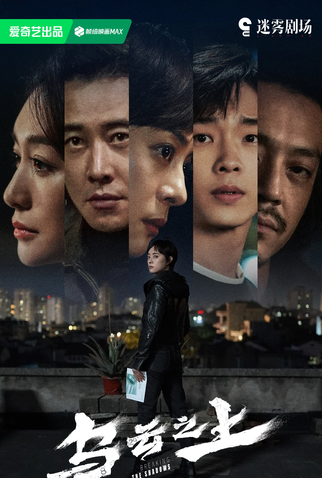 Poster 1 de Série Breaking the Shadows (2025)