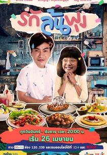 Let's Eat (รักล้นพุง)