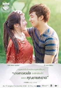U-Prince Series: The Gentle Vet (นางสาวสวยใสกับคุณชายสะอาด)