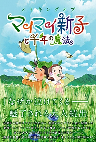 Poster 8 de Filme A Magia do Tempo (2009)