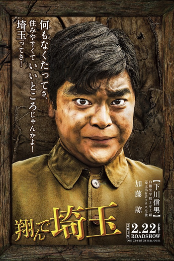  de Filme Leve-me para Saitama (2019)