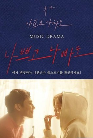 Poster 1 de Série Bad and Bad (2020)