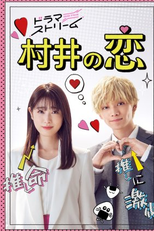 Murai no Koi (村井の恋)