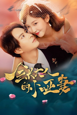 My Mute Wife (会长大人的小哑妻)