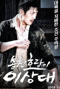 Bongcheon Tiger Lee - Poster / Capa / Cartaz - Oficial 1