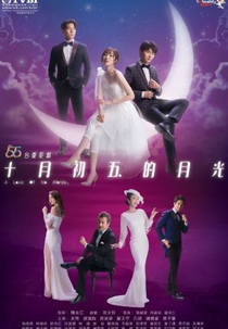 A Love of No Words (十月初五的月光)