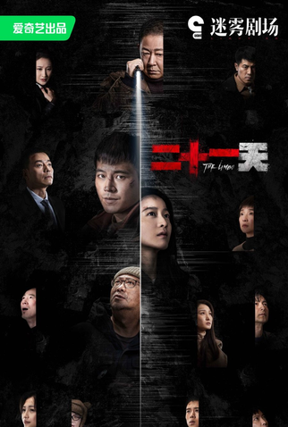 Poster 3 de Série The Limbo (2024)